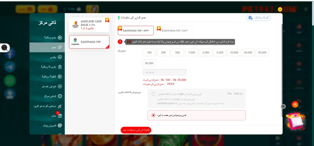Pk 1947 Game JazzCash EasyPaisa withdrawal