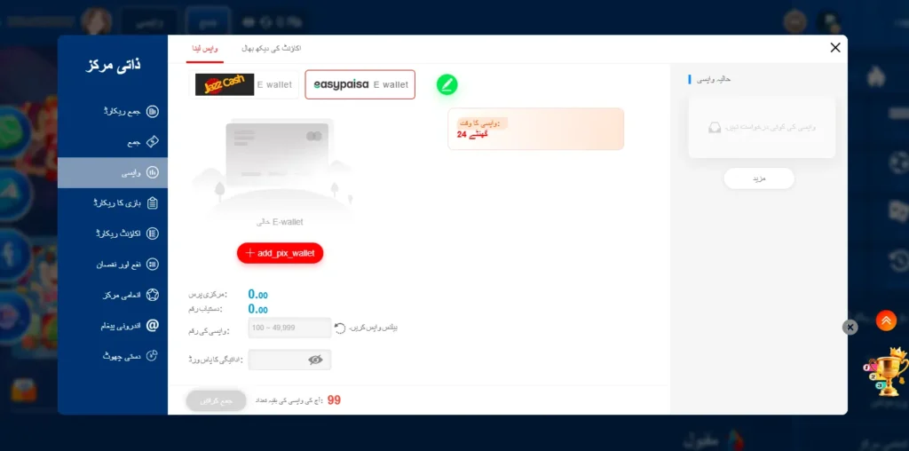 BK999 Game withdrawal screen