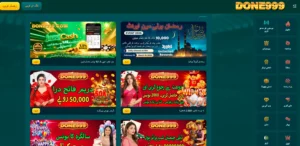 Done999 Game APK – Pakistan’s #1 Real Money Gaming App | Download & Earn Today 2