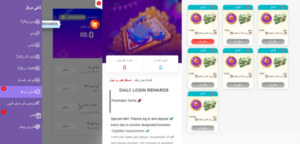 Daily bonuses and rewards