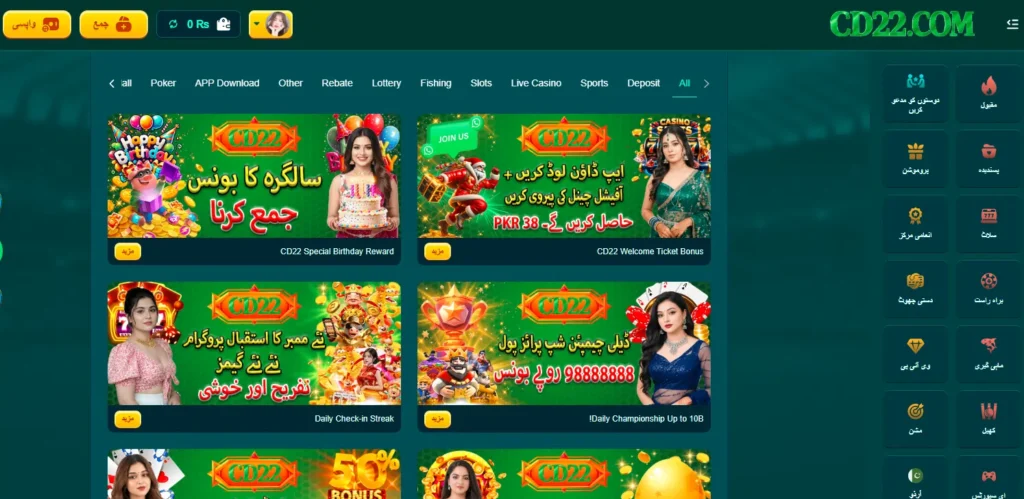 CD22 Game Bonuses Rewards and Promotions Screen