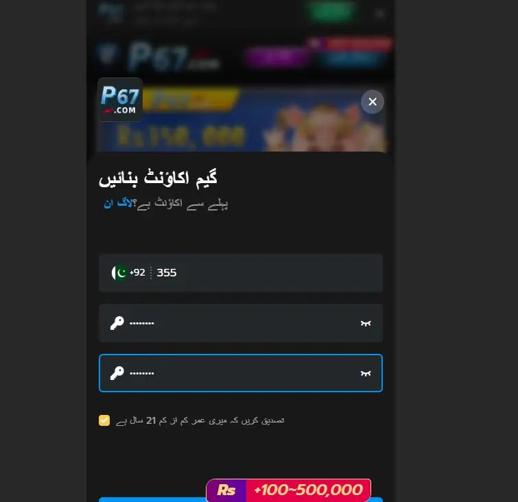P67 Game Regestration
