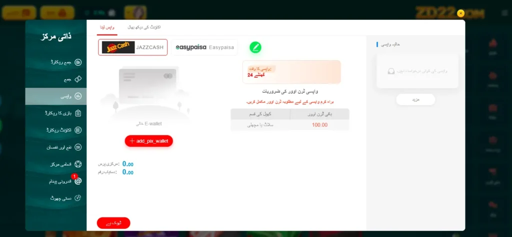 ZD22 Game Money Settings