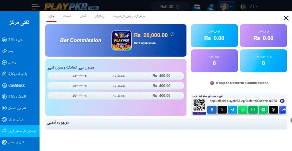GoPk Game Rewards ScreenShot