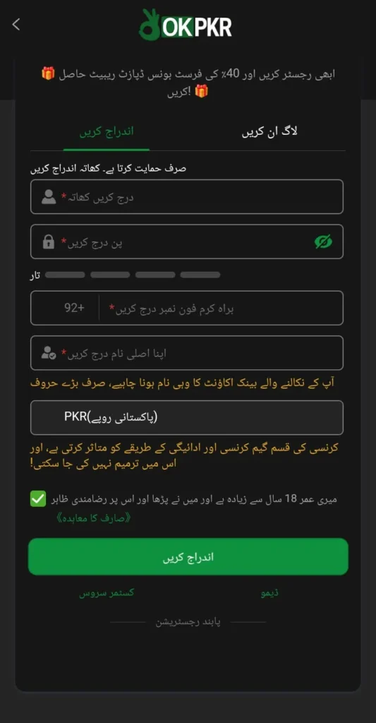 OkPkr Game Regestration Screenshot