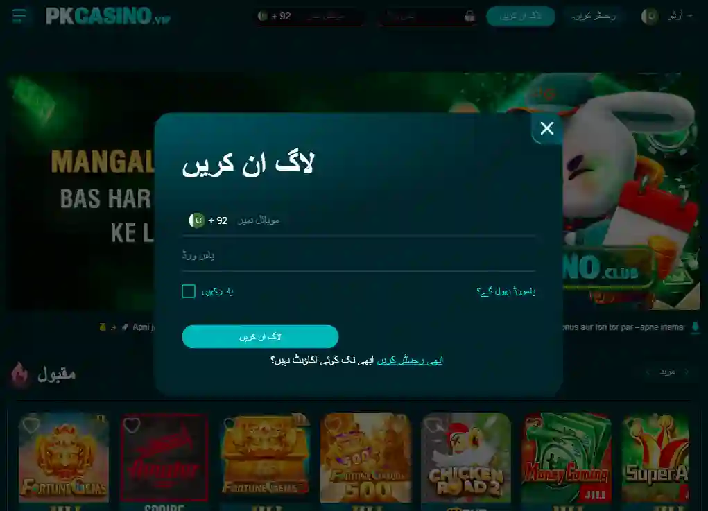 PakCasino Game Login Image