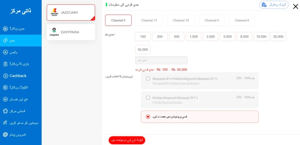 PlayPkr Game Deposite Screenshot